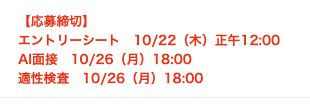 三井不動産Winter CollegeのESは10月22日正午、AI面接と適性検査は10月26日18時とする公式告知